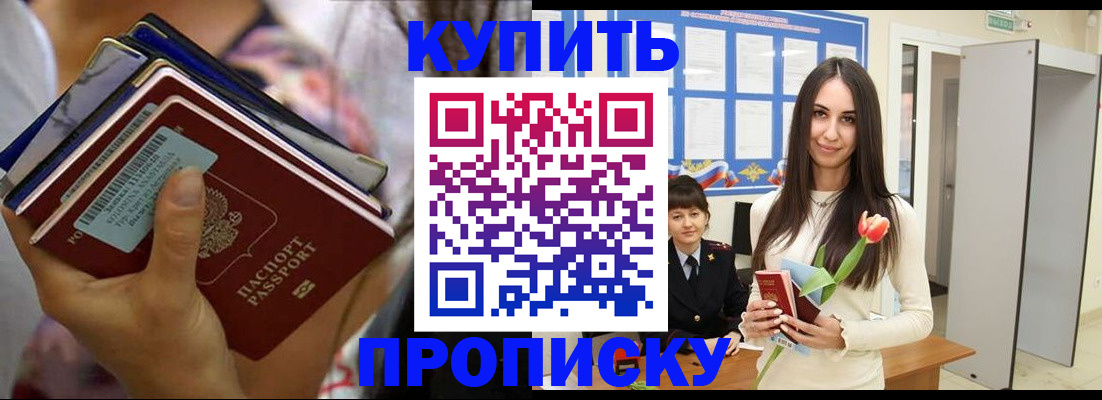 прописка ребенка в Избербаше