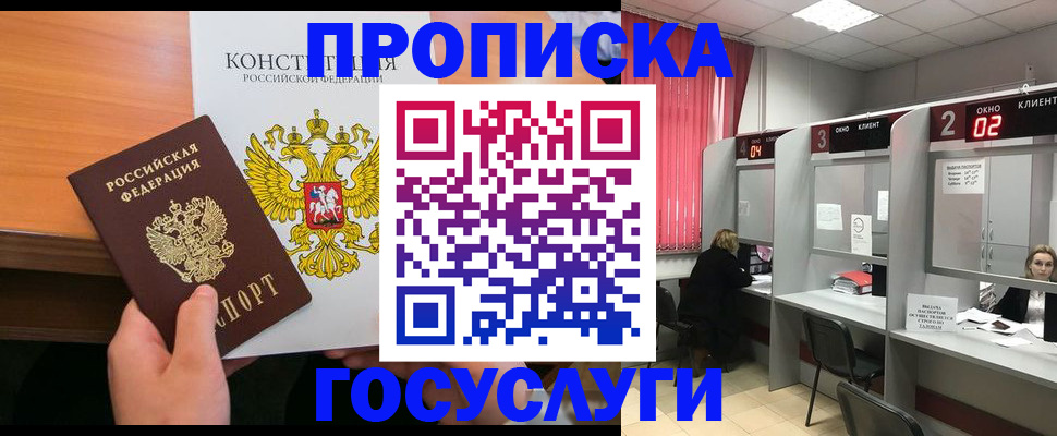 временная регистрация недорого в Избербаше